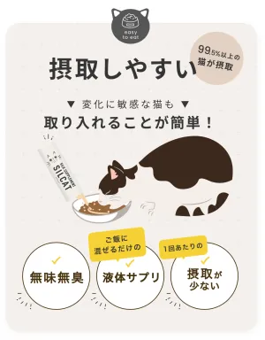 SILCAT 猫用シルクサプリメント