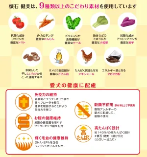 懐石 健美 グレインフリー 1歳から