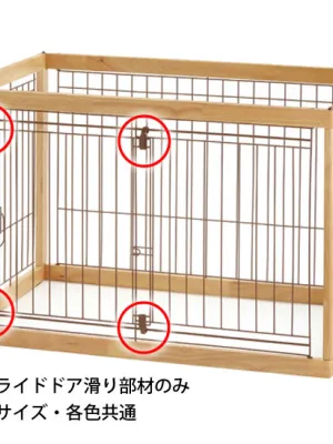 リッチェル 木製ペットサークル用滑り部材 4個セット