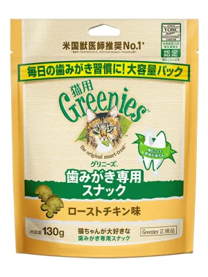 グリニーズ猫用 ローストチキン味