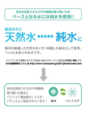 パントワンW 500ml