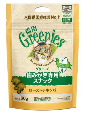 グリニーズ猫用 ローストチキン味