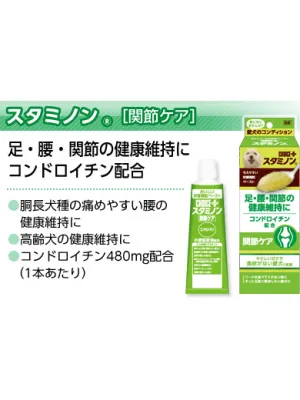 チョイスプラス スタミノン 足・腰・関節の健康維持に 40g