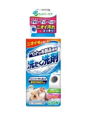 ライオン ペットの布製品専用 洗たく洗剤