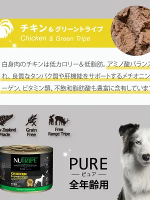ニュートライプ ピュア チキン&グリーントライプ 185g×24缶