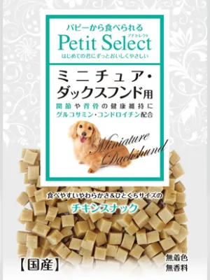 アドメイト プチセレクト ミニチュア・ダックスフンド用