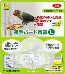 SANKO 浅型バード食器