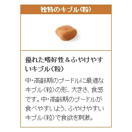 ロイヤルカナン プードル 中・高齢犬用