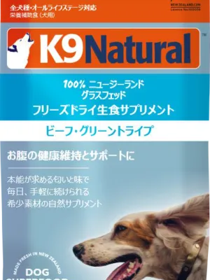 K9ナチュラル ビーフ・グリーントライプ