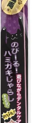 国産のびーる! ハミガキじゃらし ラグビーボール