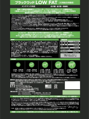 ブラックウッド LOW FAT チキン 全犬種 成犬期-老齢期 | UGペット.com