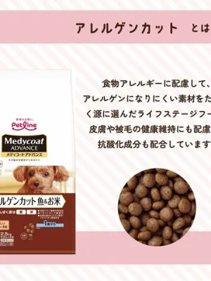 メディコートアドバンス アレルゲンカット 魚&お米 1歳から