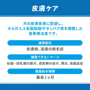 ベッツウェル 犬用食事療法食 皮膚ケア