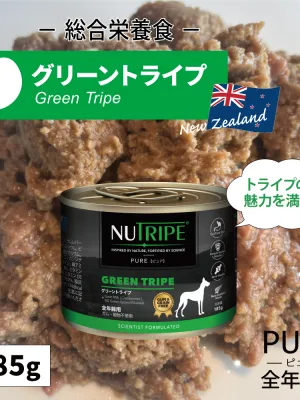 ニュートライプ ピュア グリーントライプ