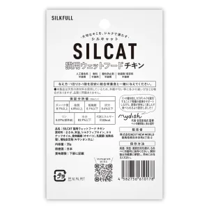 SILCAT 猫用ウェットフード チキン