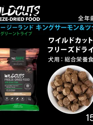 ニュートライプ ワイルドカット フリーズドライ キングサーモン&ラムwithグリーントライプ 15g