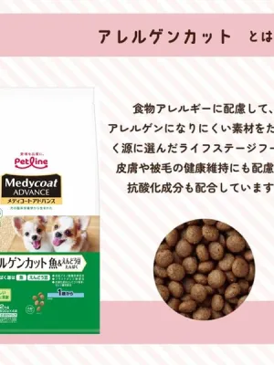 メディコートアドバンス アレルゲンカット 魚&えんどう豆たんぱく 1歳から