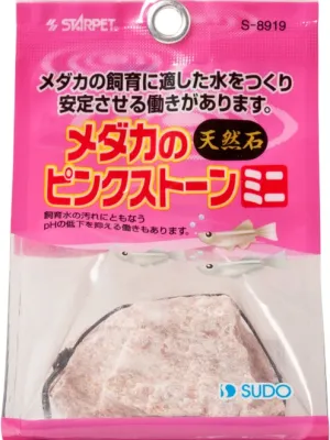 スドー メダカのピンクストーン ミニ