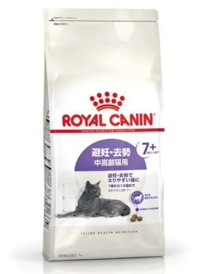 商品 ロイヤルカナン ステアライズド 避妊・去勢 中高齢猫用 画像
