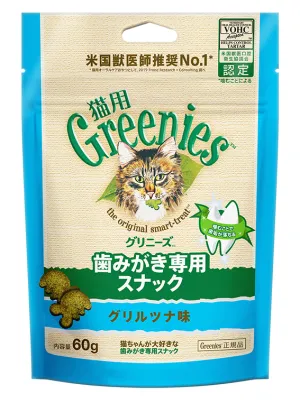 グリニーズ猫用 グリルツナ味