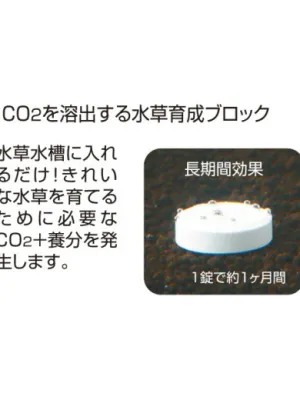 GEX 水草一番 CO2ブロック