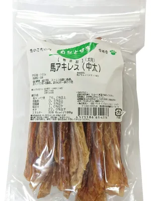 無添加 馬アキレス 中太