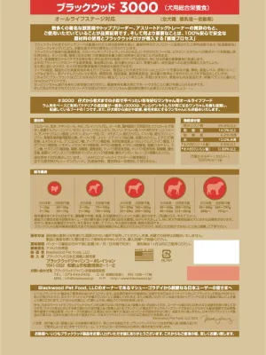 ブラックウッド 3000 ラム 全犬種 離乳後-老齢期