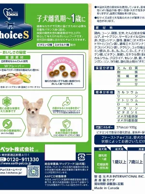 ファーストチョイス ChoiceS 子犬離乳期〜1歳に