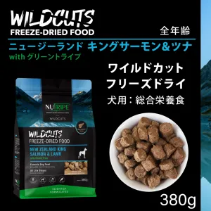 ニュートライプ ワイルドカット フリーズドライ キングサーモン&ラムwithグリーントライプ 15g