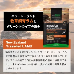ニュートライプ クランチ オーブンベークド ラムwithグリーントライプ 30g
