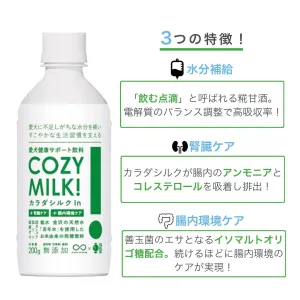 COZYMILK シルクイン