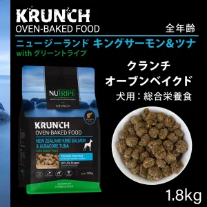 ニュートライプ クランチ オーブンベークド キングサーモン&アルバコアツナwithグリーントライプ 30g