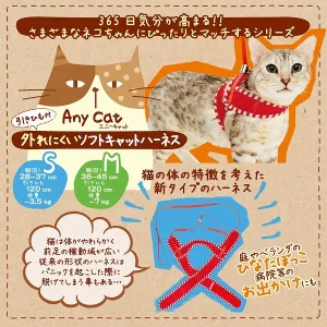 ペティオ Anycat ハーネス ストライプ