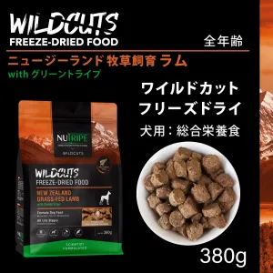 ニュートライプ ワイルドカット フリーズドライ ラムwithグリーントライプ 15g