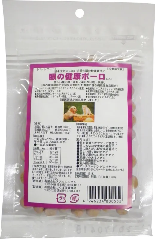 商品 眼の健康ボーロ 60g 画像