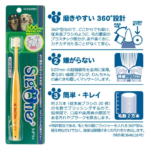 商品 ビバテック 小型犬用歯ブラシ シグワン 画像