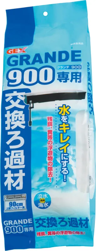 商品 GEX グランデ900専用 交換ろ過材 画像