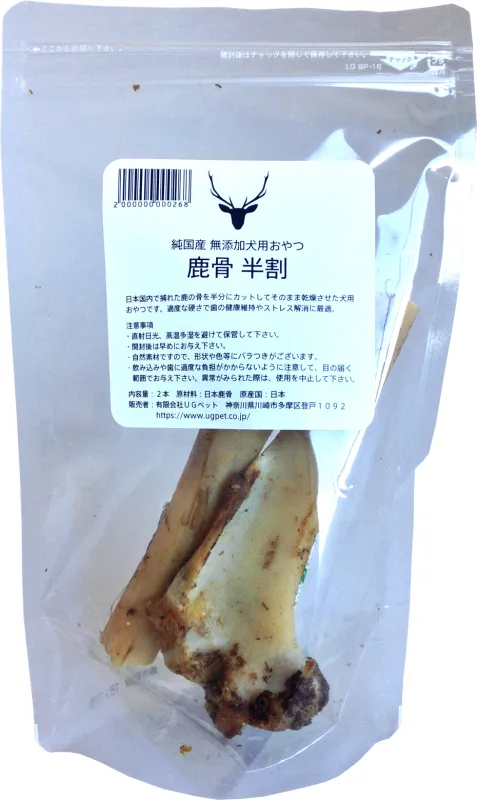 商品 UGペット 純国産 無添加犬用おやつ 鹿骨 画像
