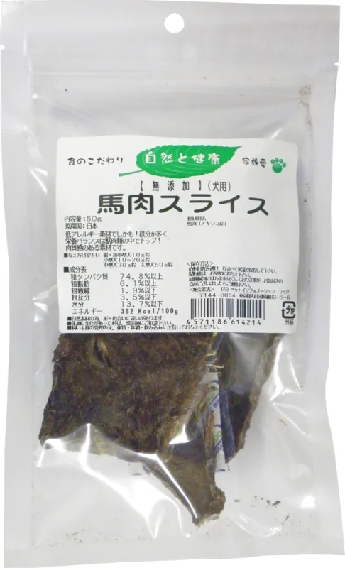 商品 無添加 馬肉 スライス 画像