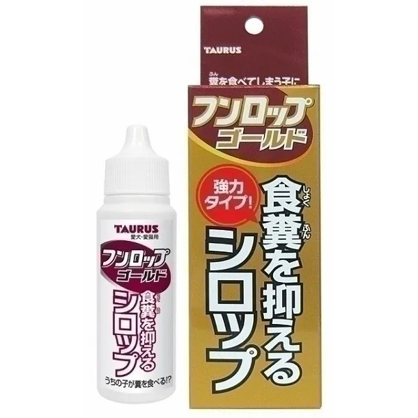 商品 トーラス フンロップゴールド 食糞を抑えるシロップ 強力タイプ 画像