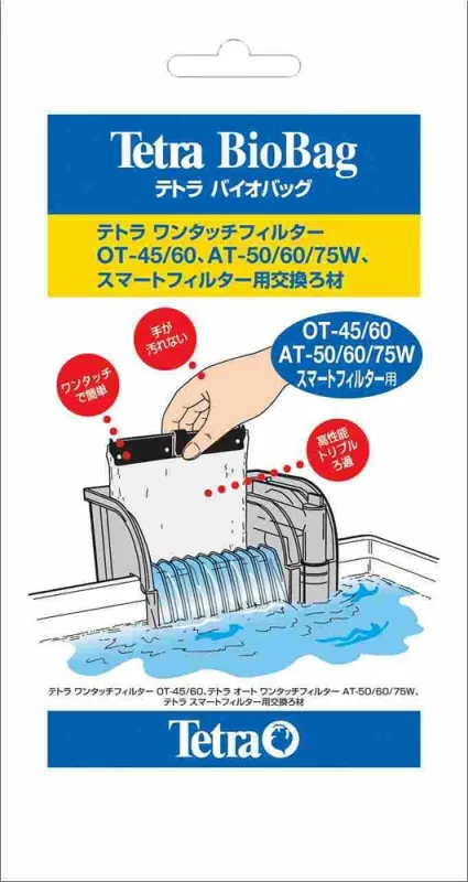 商品 テトラ バイオバッグ 画像