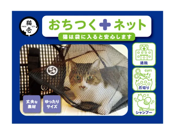 商品 猫壱 おちつくネット 画像