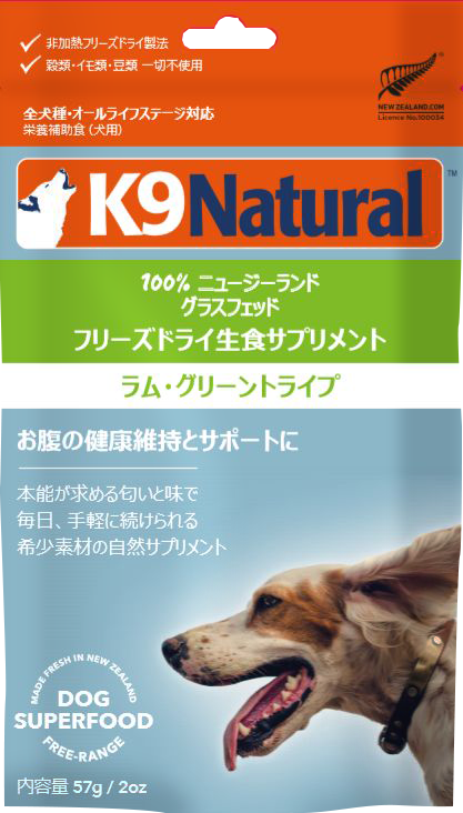 K９ナチュラル ラム グリーントライプ 700ｇ K9ナチュラル ラム・グリーントライプ | UGペット.com