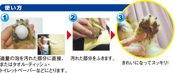ライオン ペットキレイ 除菌できるふきとりフォーム 説明2