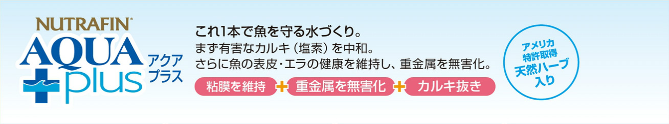 アクアプラス説明1