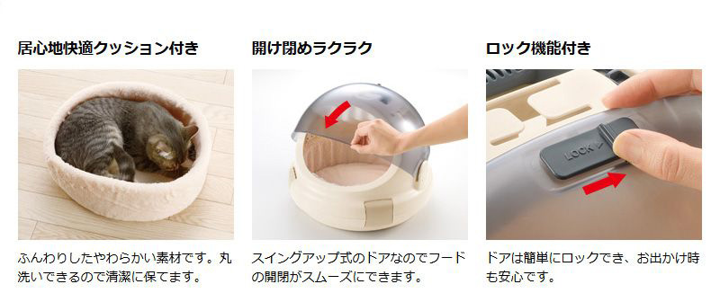 リッチェル コロル おでかけネコベッド説明2