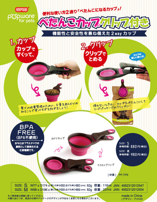 ぺたんこカップ説明