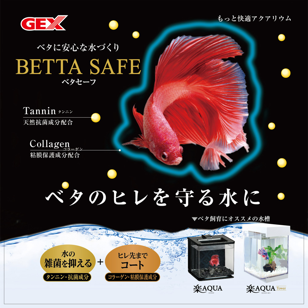 GEX ベタセーフ説明1