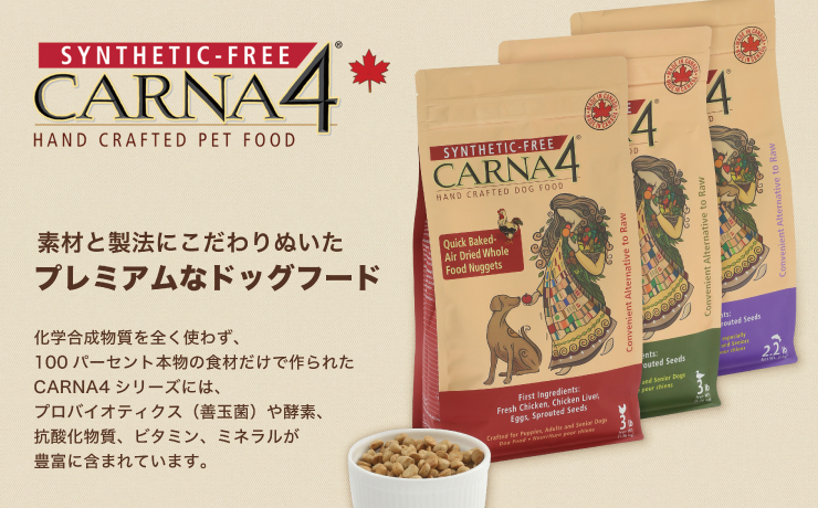 素材と製法にこだわりぬいたプレミアムなドッグフード
