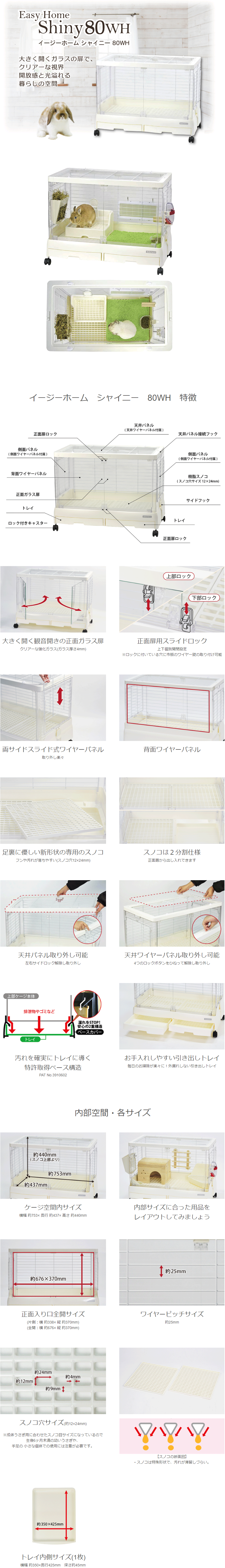 イージーホームシャイニー80製品説明